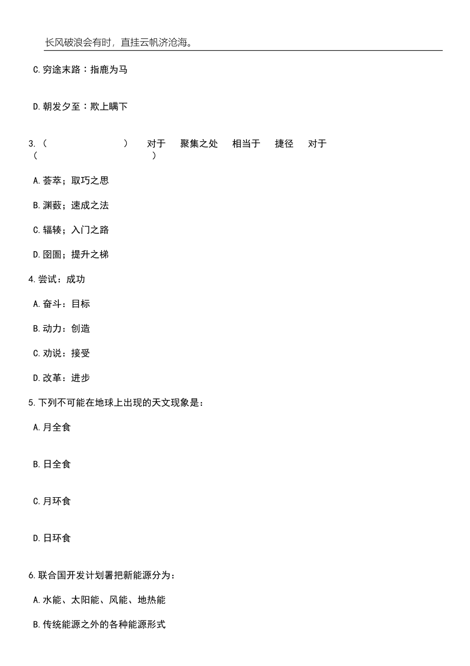 2023年06月福建厦门市卫生健康委员会所属事业单位招考聘用148人笔试题库含答案解析_第2页