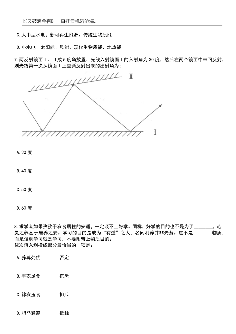 2023年06月福建厦门市卫生健康委员会所属事业单位招考聘用148人笔试题库含答案解析_第3页