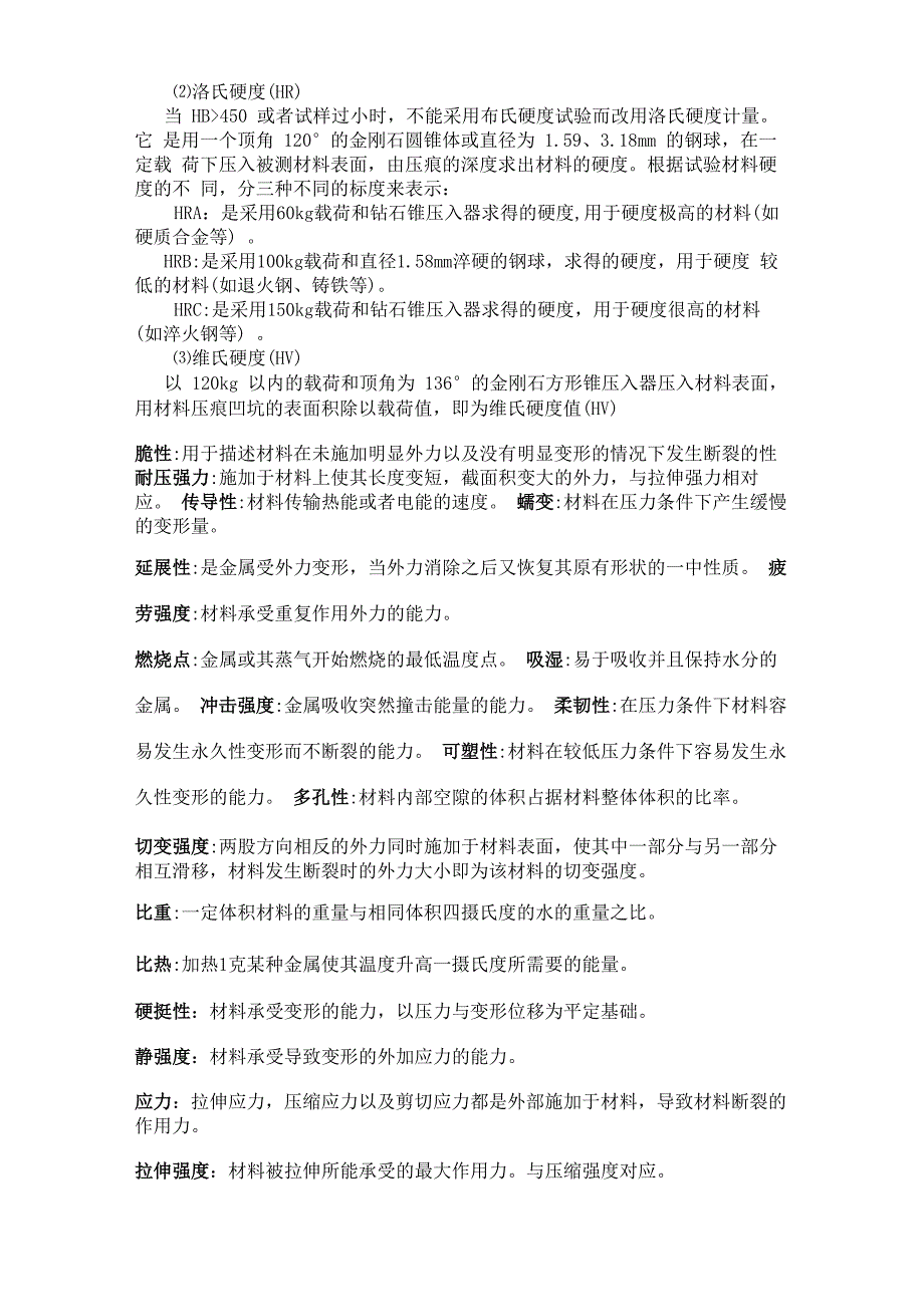 钢铁的物理力学性能和机械性能表_第2页