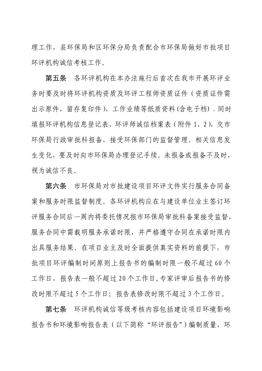 芜湖评价机构和环评师诚信管理办法试行_第2页