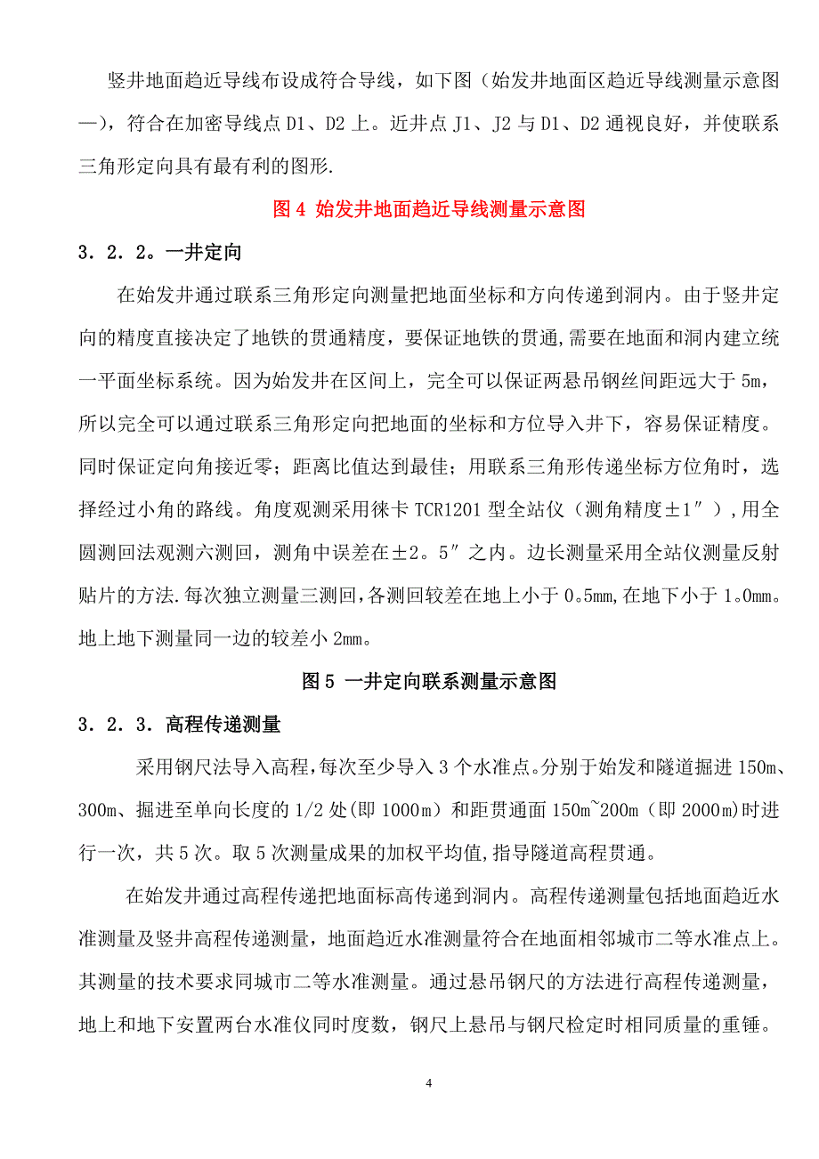 施工测量方案修改后_第4页