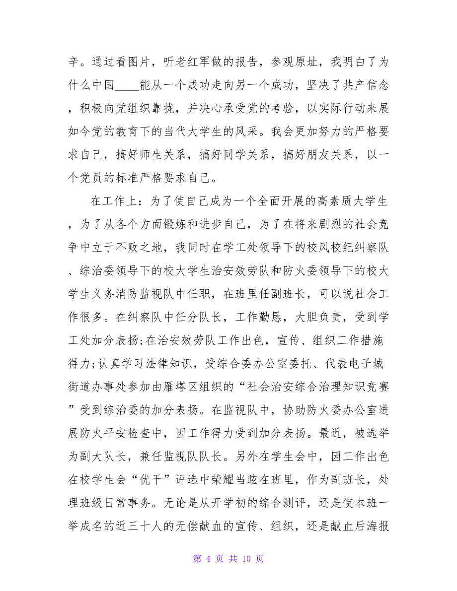 内科医生个人年终总结.doc_第4页