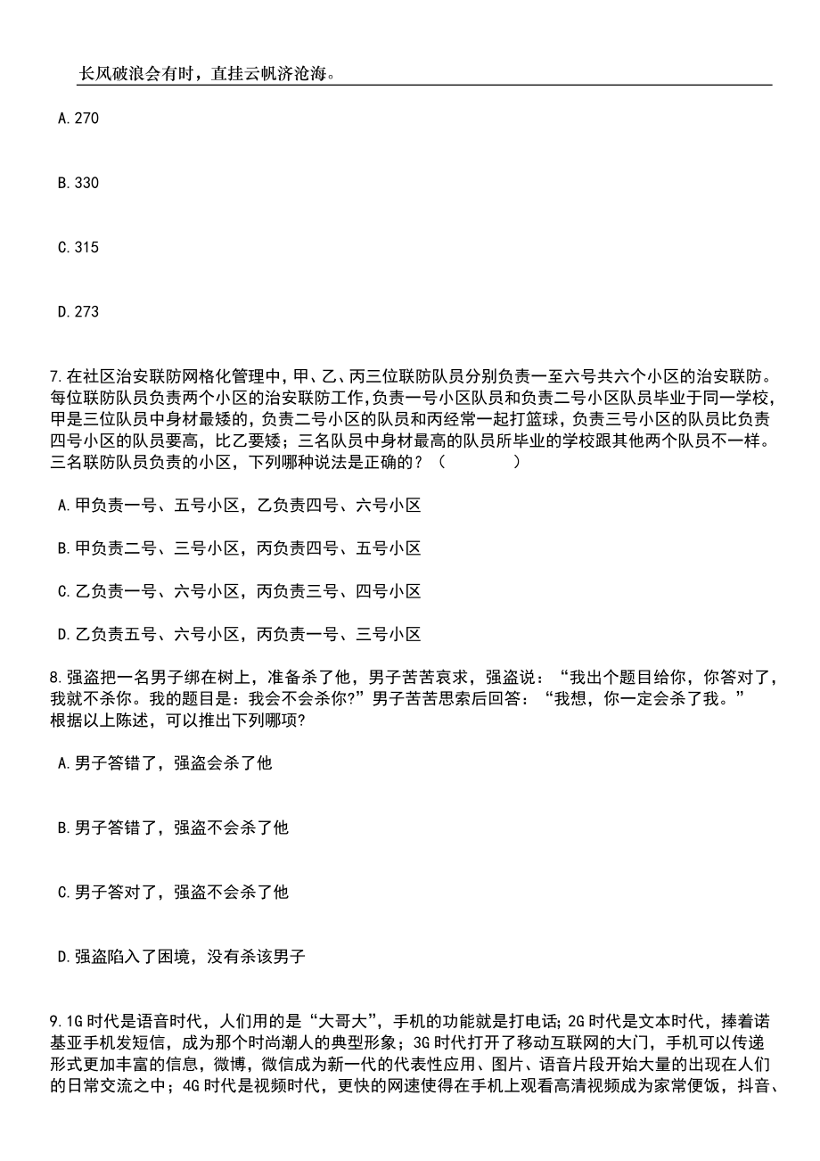 2023年06月河南平顶山市叶县中等专业学校招考聘用教师10人笔试题库含答案详解析_第3页