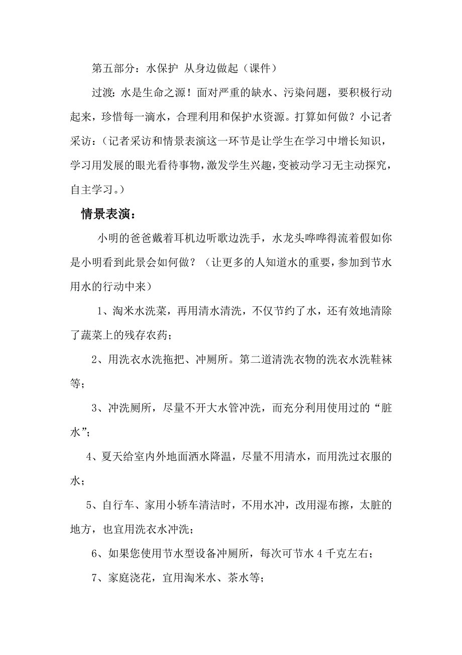 节约用水从我做起说课稿_第3页