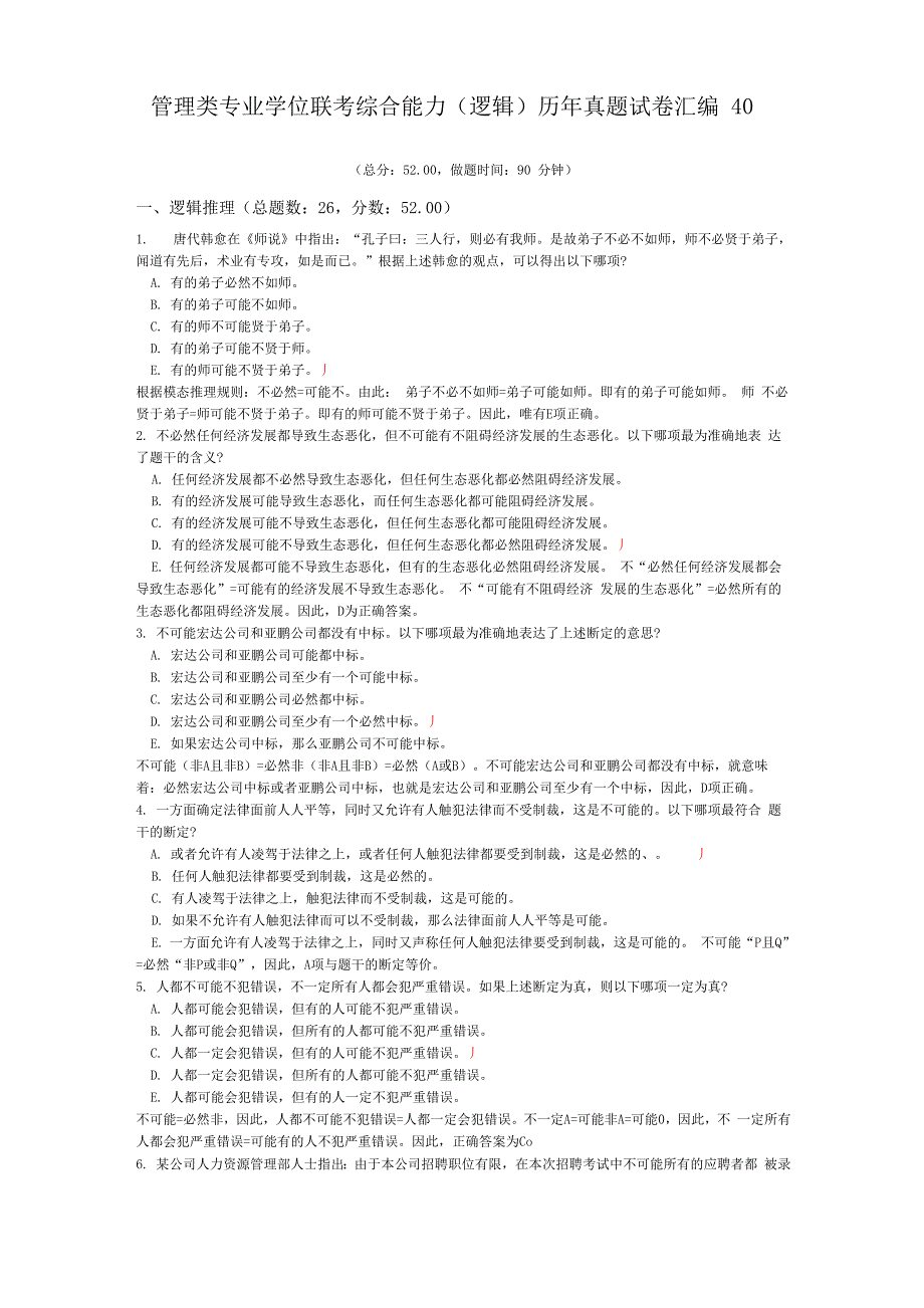 管理类专业学位联考综合能力历年真题试卷汇编40_第1页