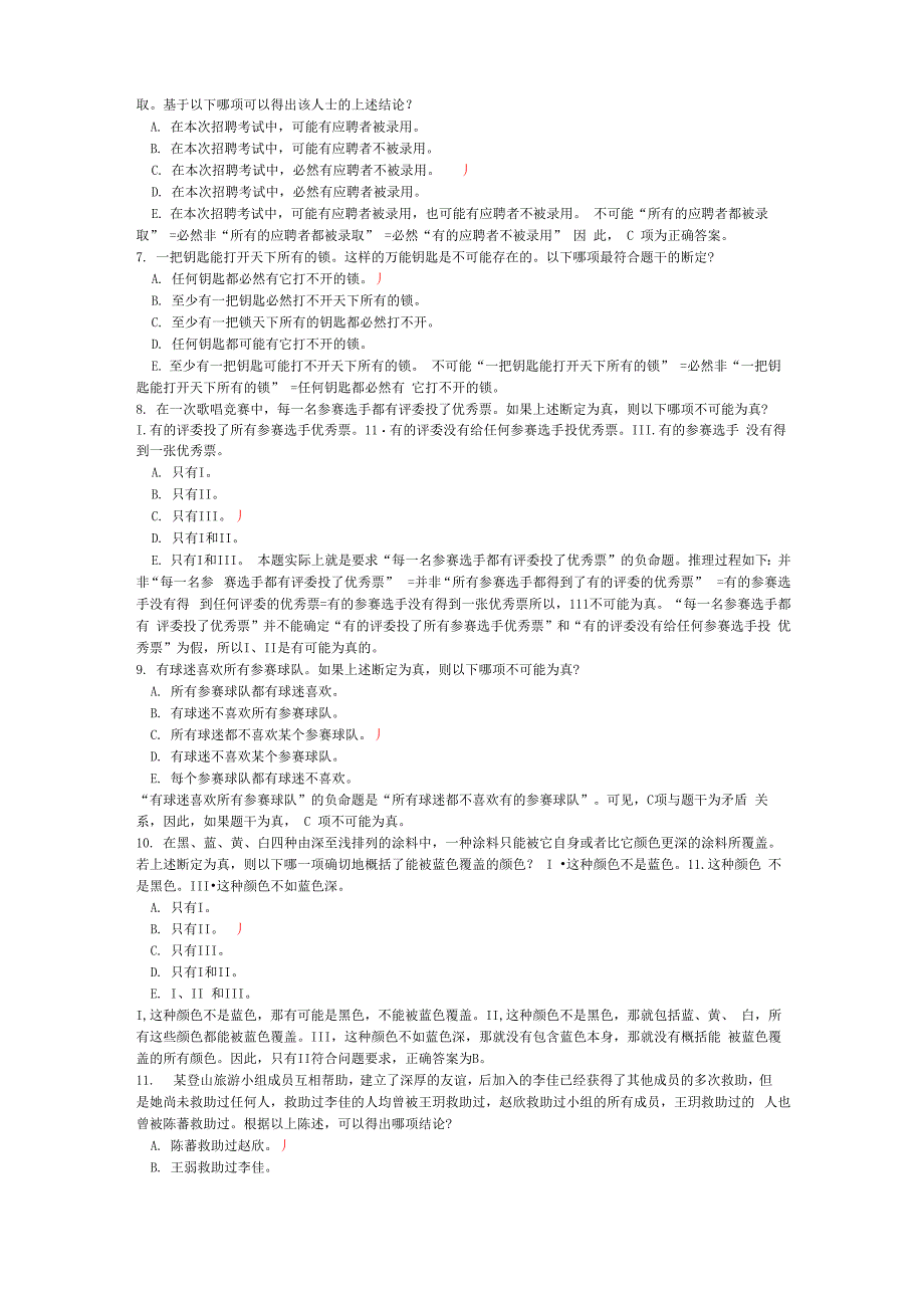 管理类专业学位联考综合能力历年真题试卷汇编40_第2页