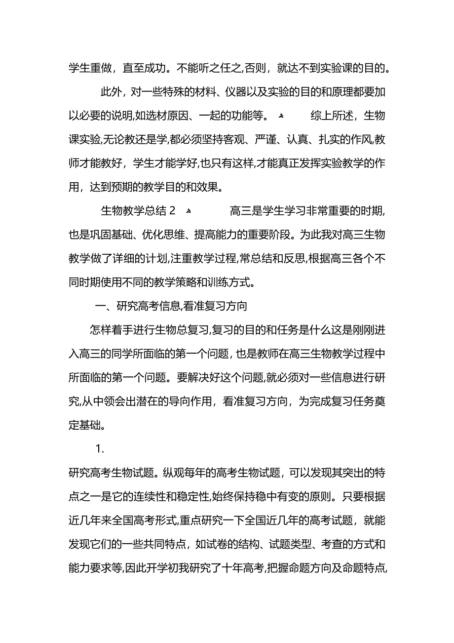 高二生物教学总结_第3页