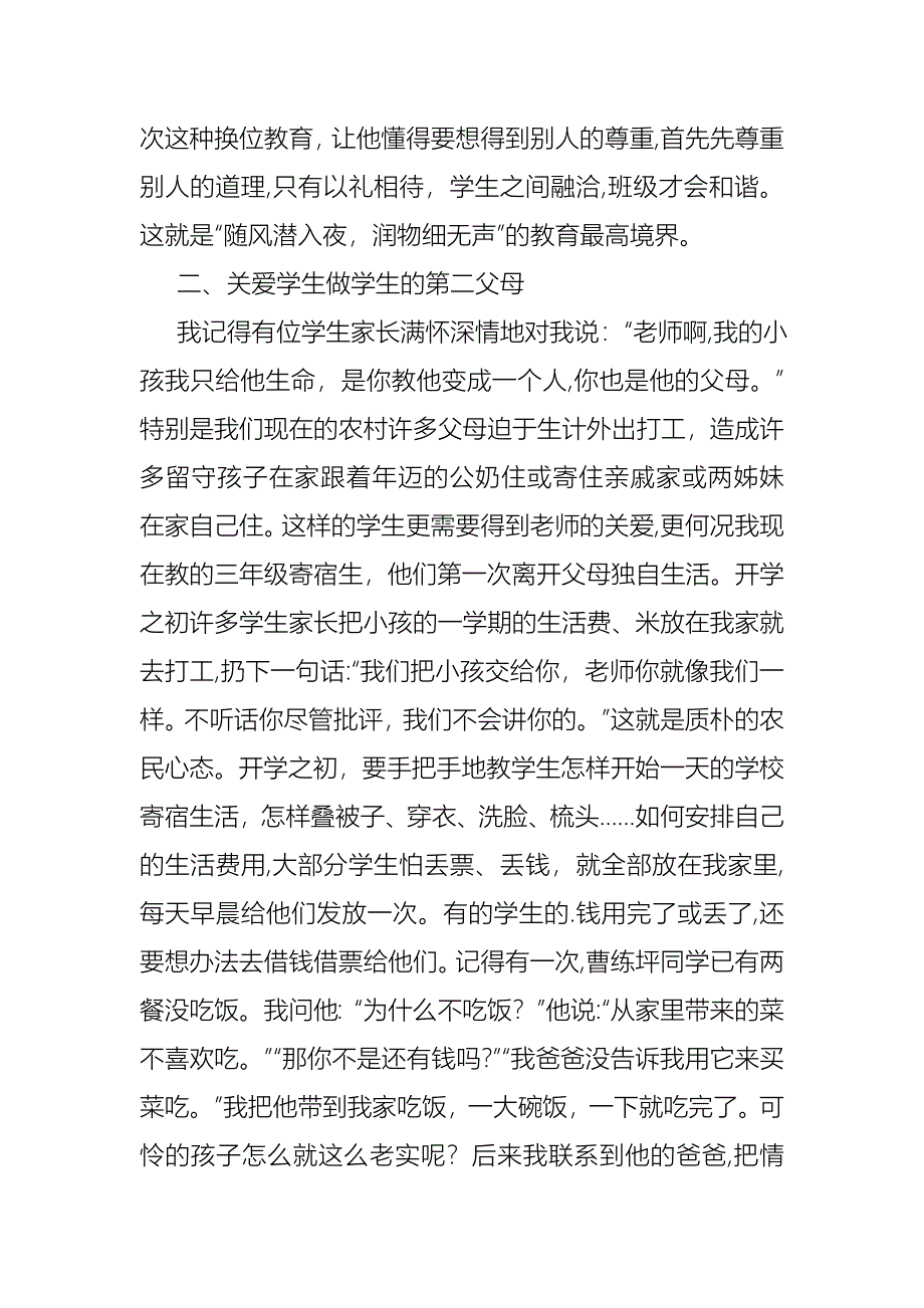 教师优秀述职报告四篇_第3页