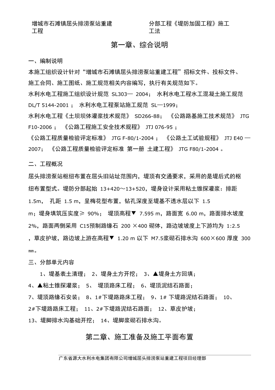 分部工程堤防加固工程施工工法培训资料(DOC 61页)_第1页