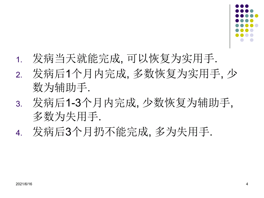 上肢功能训练_第4页