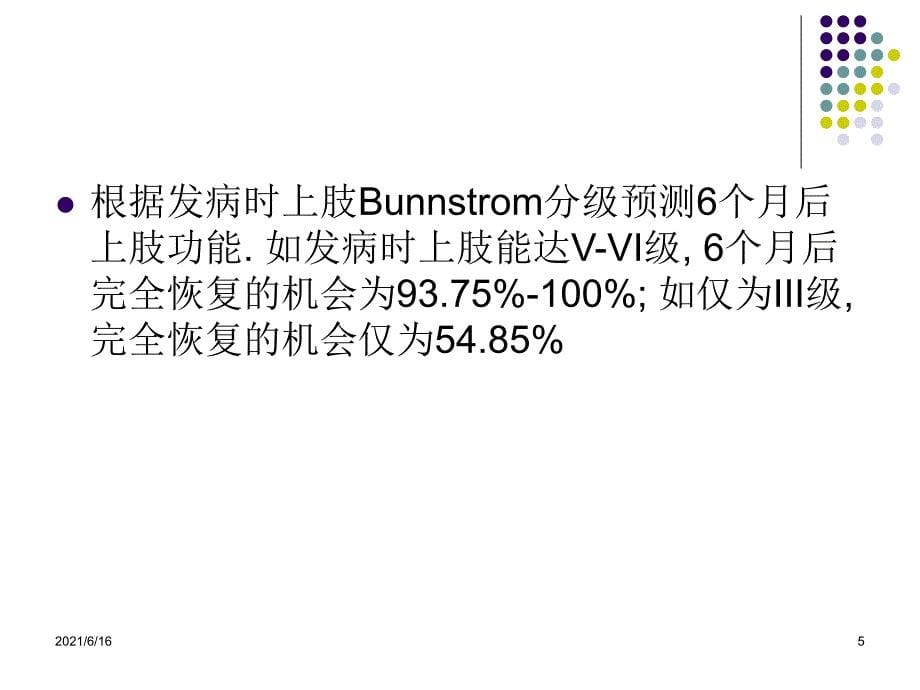 上肢功能训练_第5页