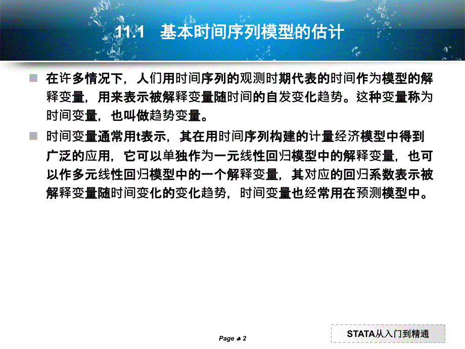 第十一章时间序列分析_第2页