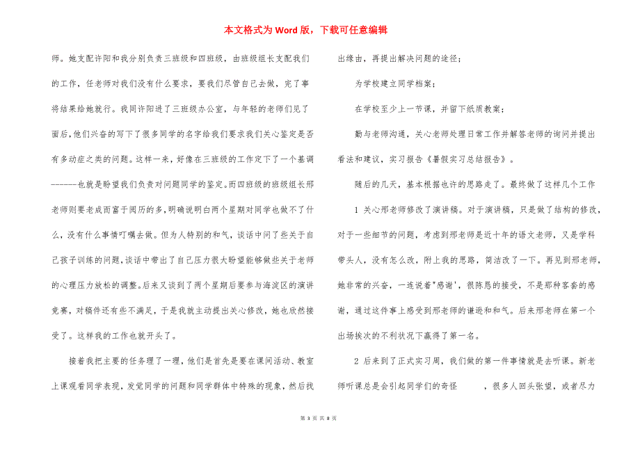 【】总结实习报告2021_第3页