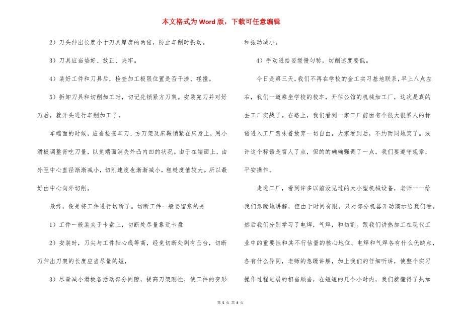 【】总结实习报告2021_第5页