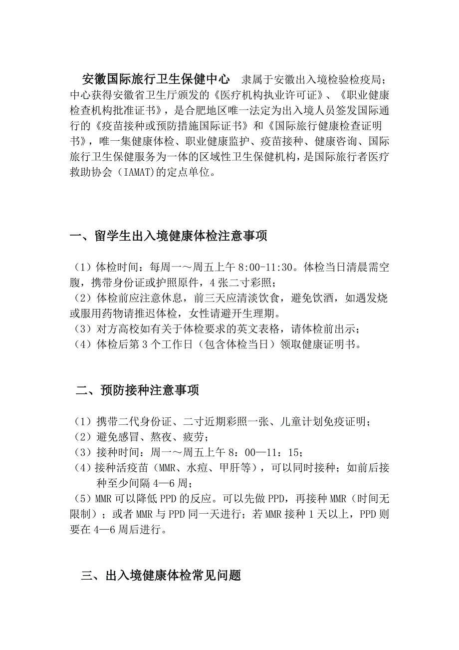 监护、疫苗接种、健康咨询、国际旅行卫生保健服务为一 …_第1页