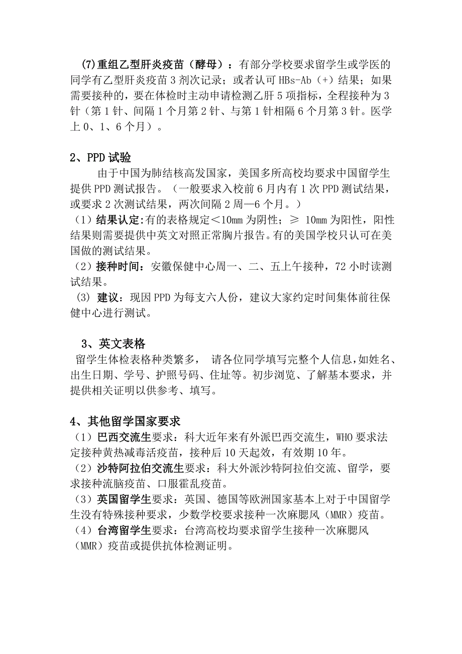 监护、疫苗接种、健康咨询、国际旅行卫生保健服务为一 …_第4页