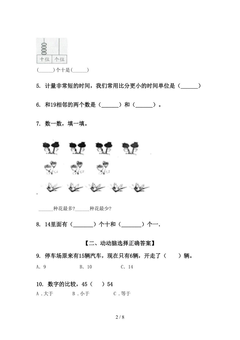 一年级苏教版数学上学期期中知识点综合复习难点知识习题_第2页