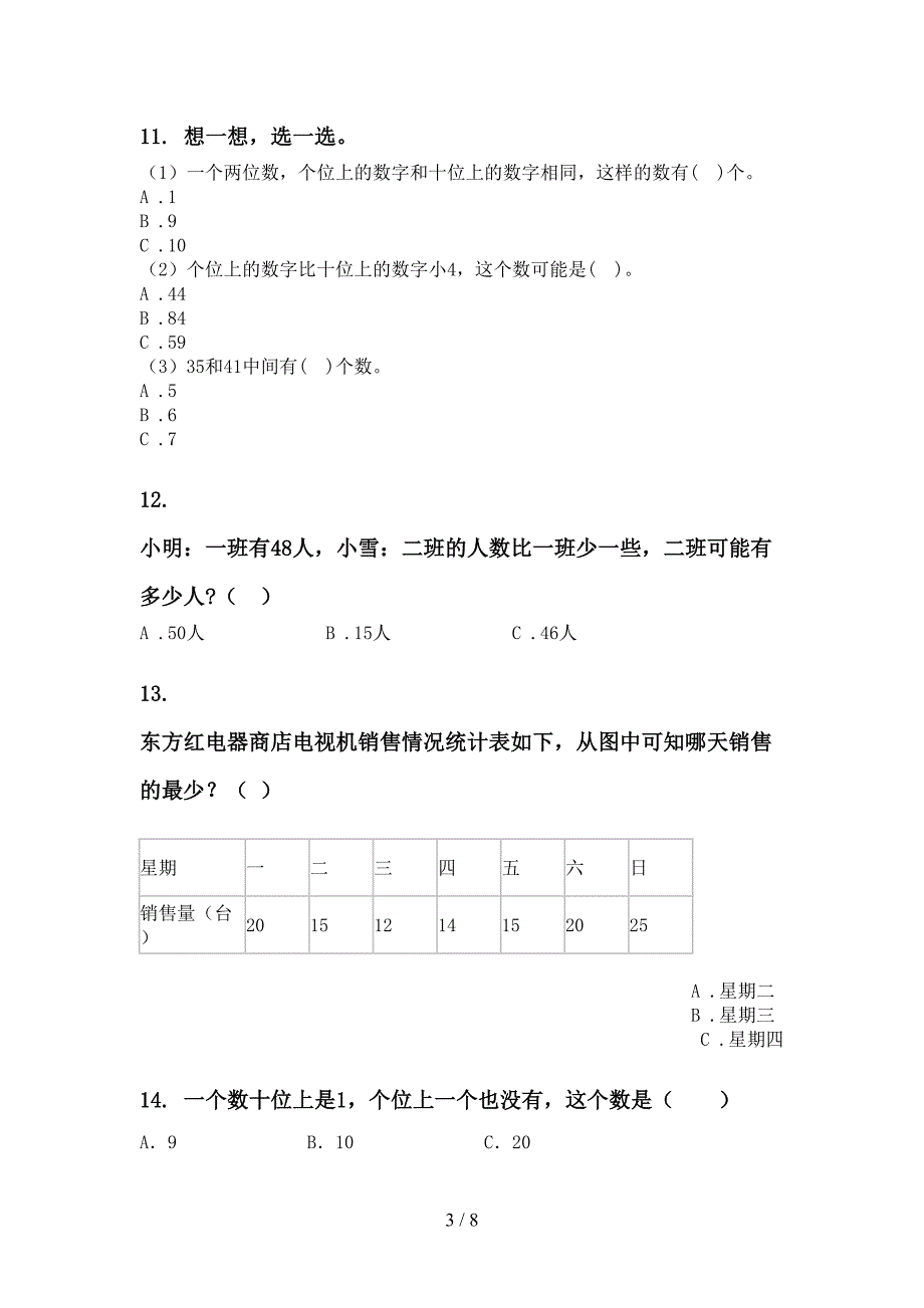 一年级苏教版数学上学期期中知识点综合复习难点知识习题_第3页