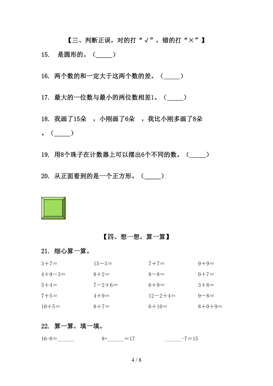 一年级苏教版数学上学期期中知识点综合复习难点知识习题_第4页