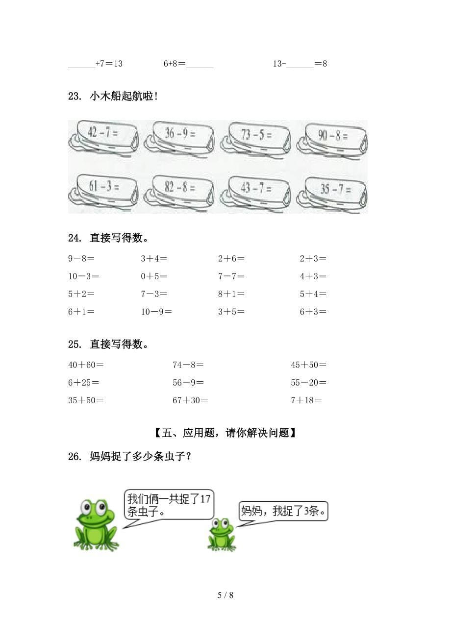 一年级苏教版数学上学期期中知识点综合复习难点知识习题_第5页