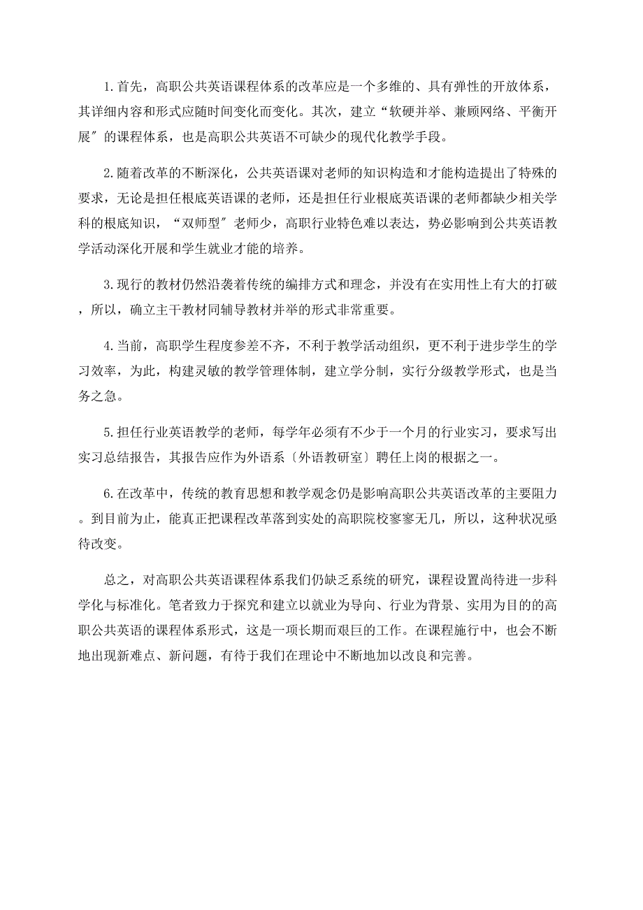 关于高职英语课程改革思路 就业为导向 行业为背景 实用为目的_第4页