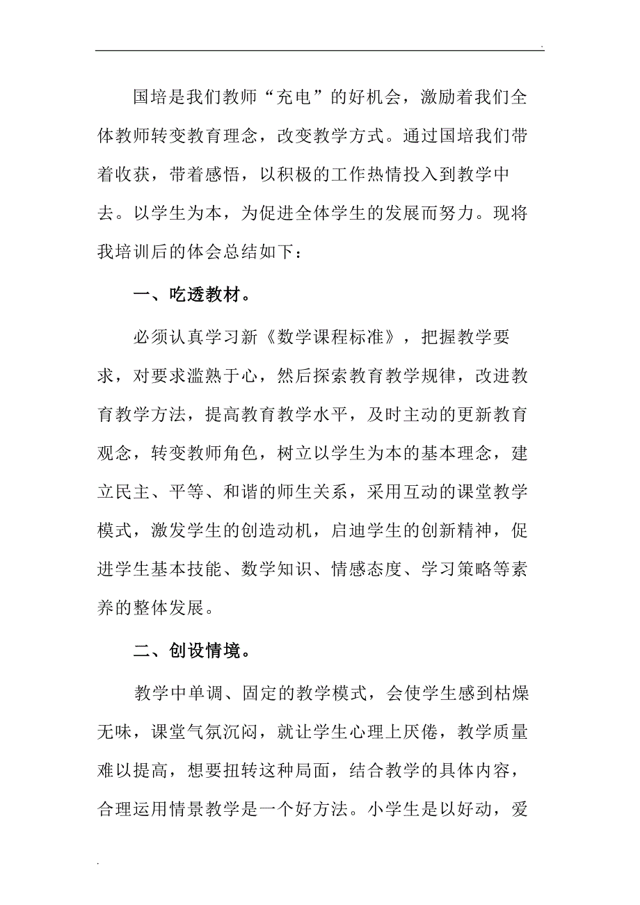 国培个人成长案例word_第1页