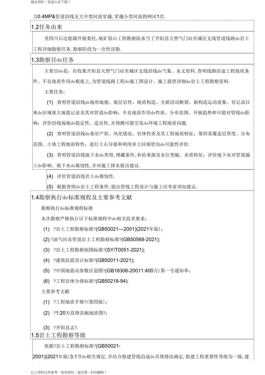 油气管道勘察报告_第3页