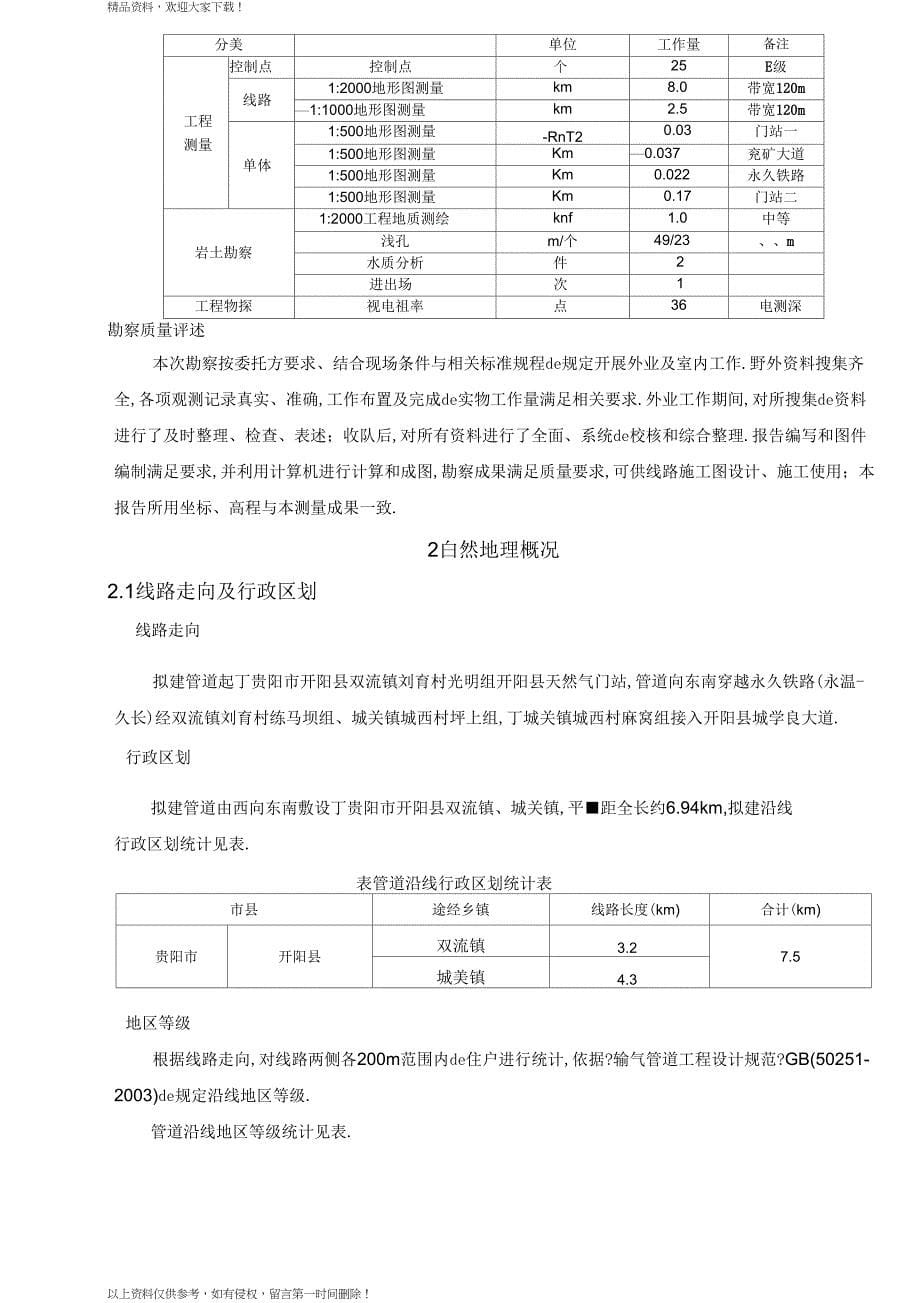 油气管道勘察报告_第5页