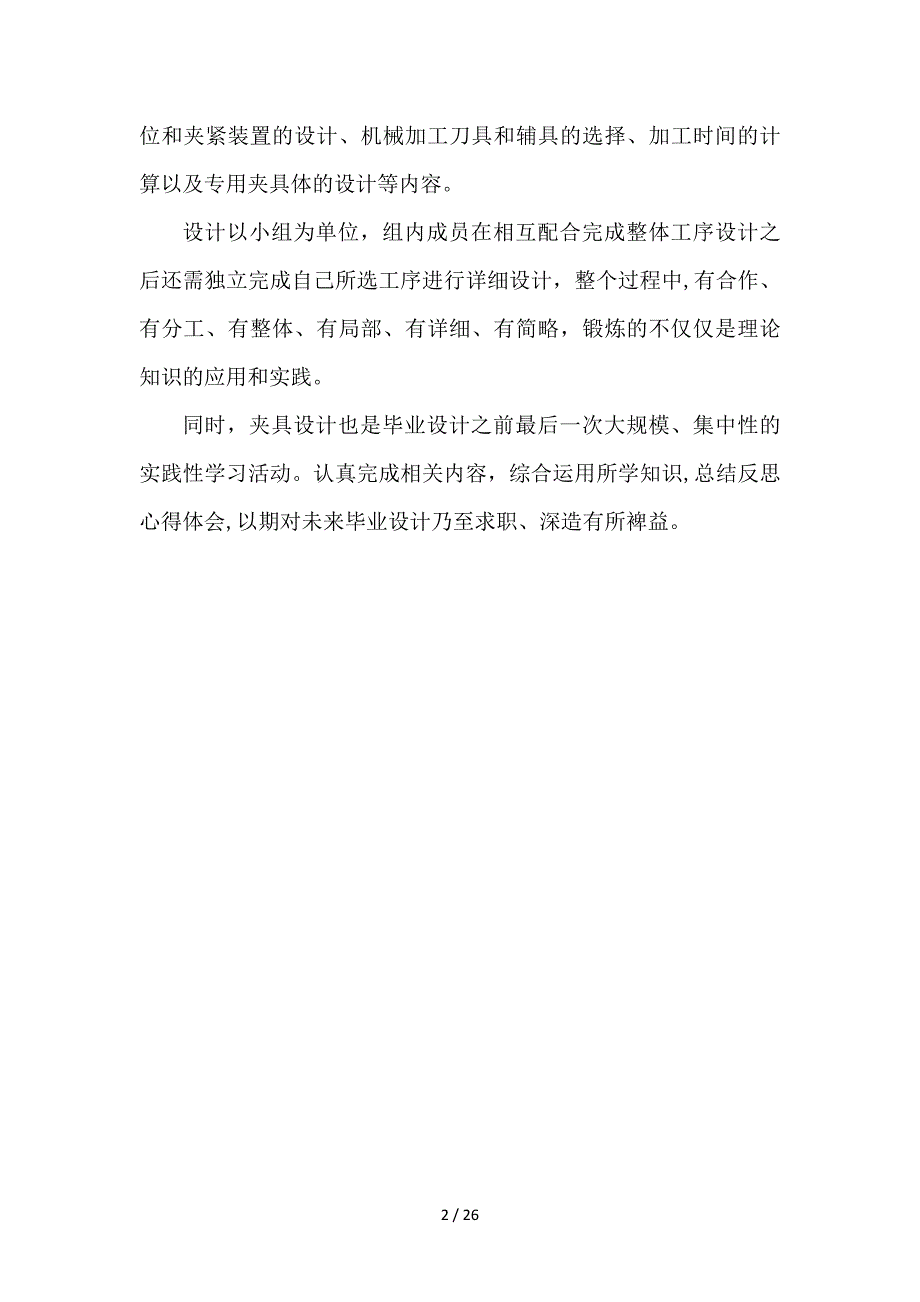 年产40000件的轴承架钻Φ8孔两端面专用夹 具及其工艺设计_第2页