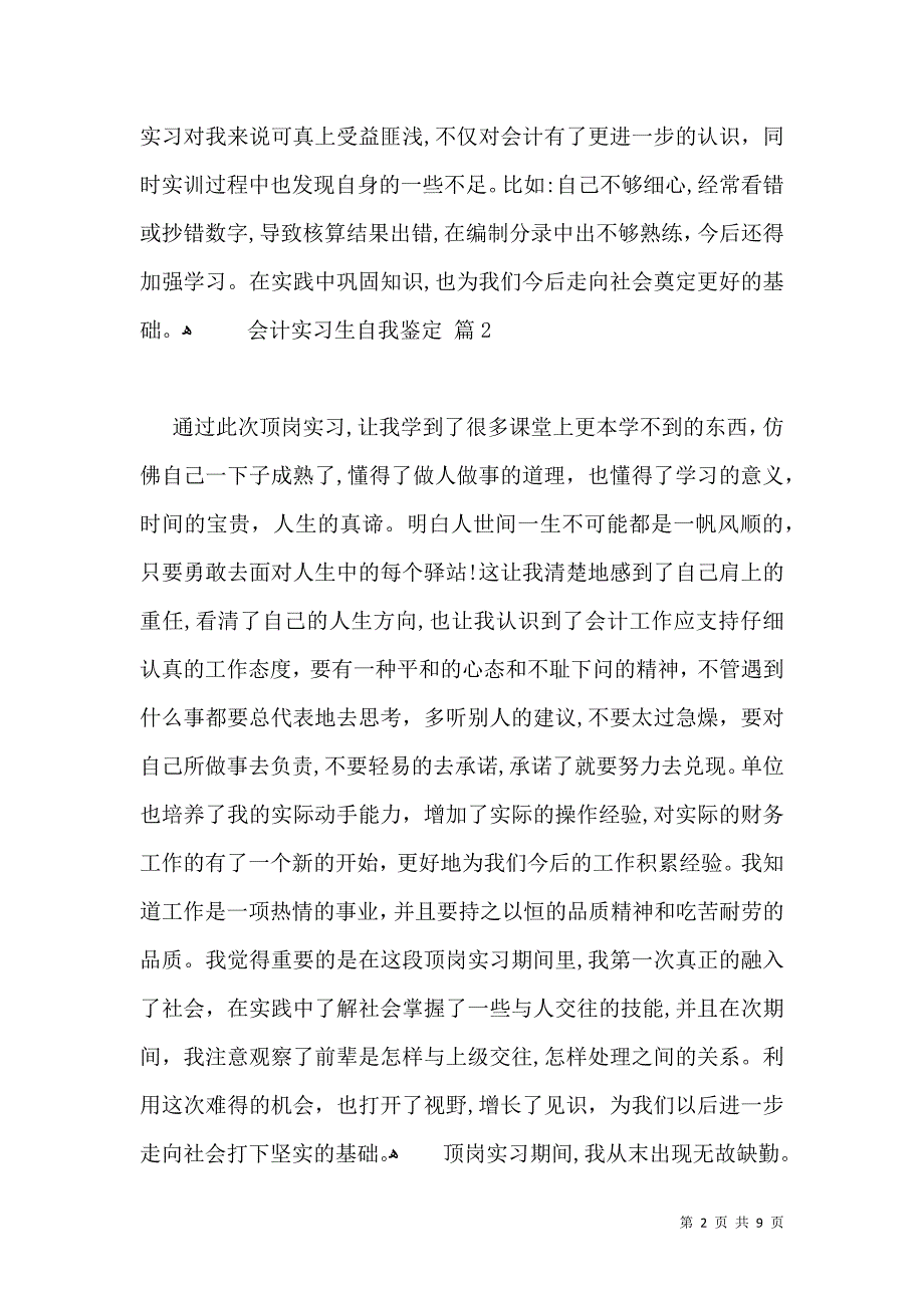 会计实习生自我鉴定集锦七篇_第2页