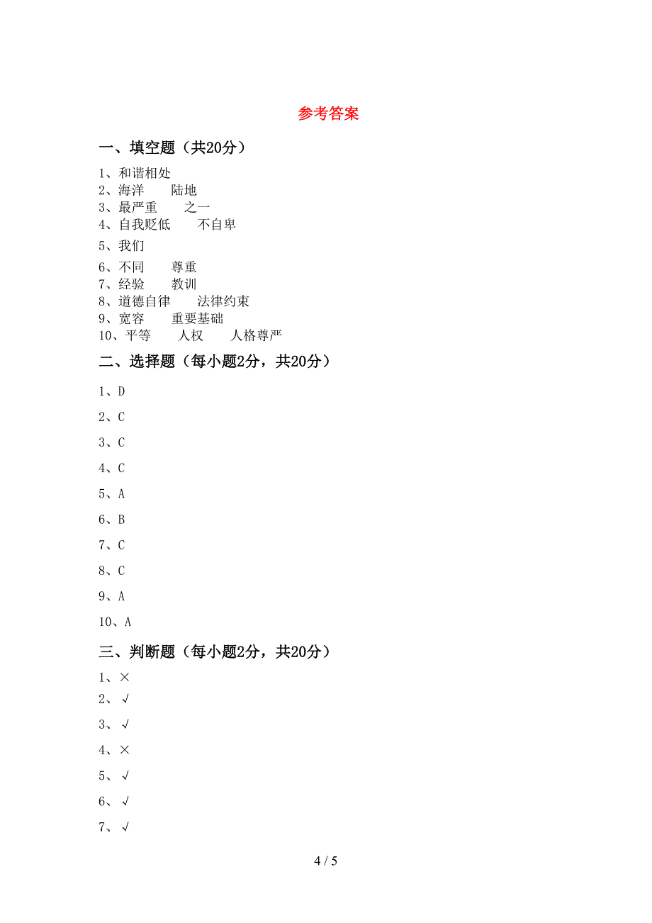 新部编版六年级道德与法治上册期中考试题及答案(1)_第4页