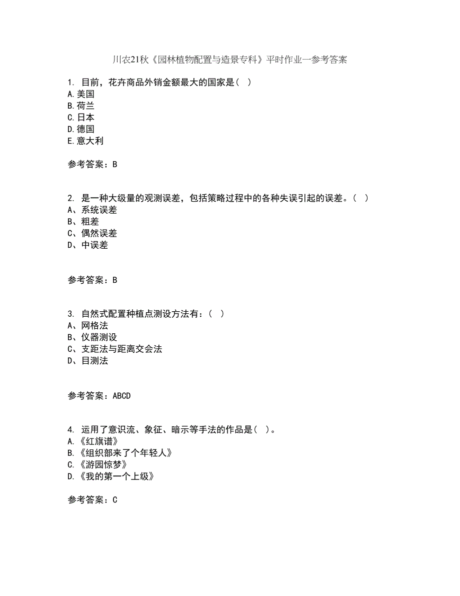 川农21秋《园林植物配置与造景专科》平时作业一参考答案29_第1页