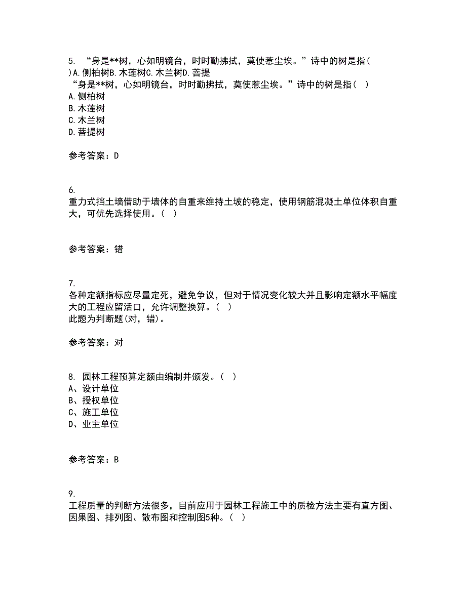 川农21秋《园林植物配置与造景专科》平时作业一参考答案29_第2页