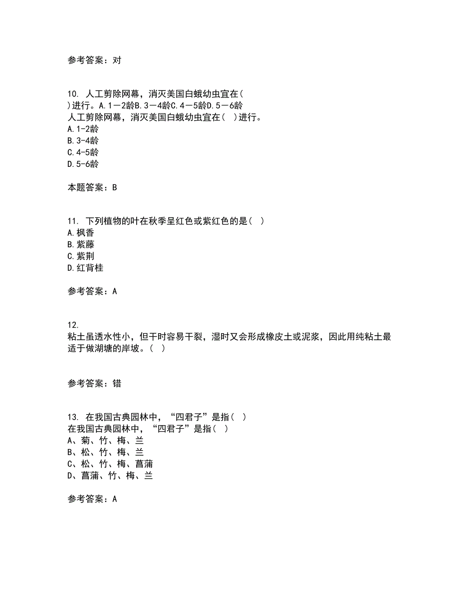 川农21秋《园林植物配置与造景专科》平时作业一参考答案29_第3页