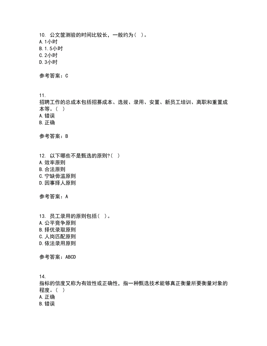 东北财经大学21秋《人员招聘与选拔》平时作业2-001答案参考58_第3页