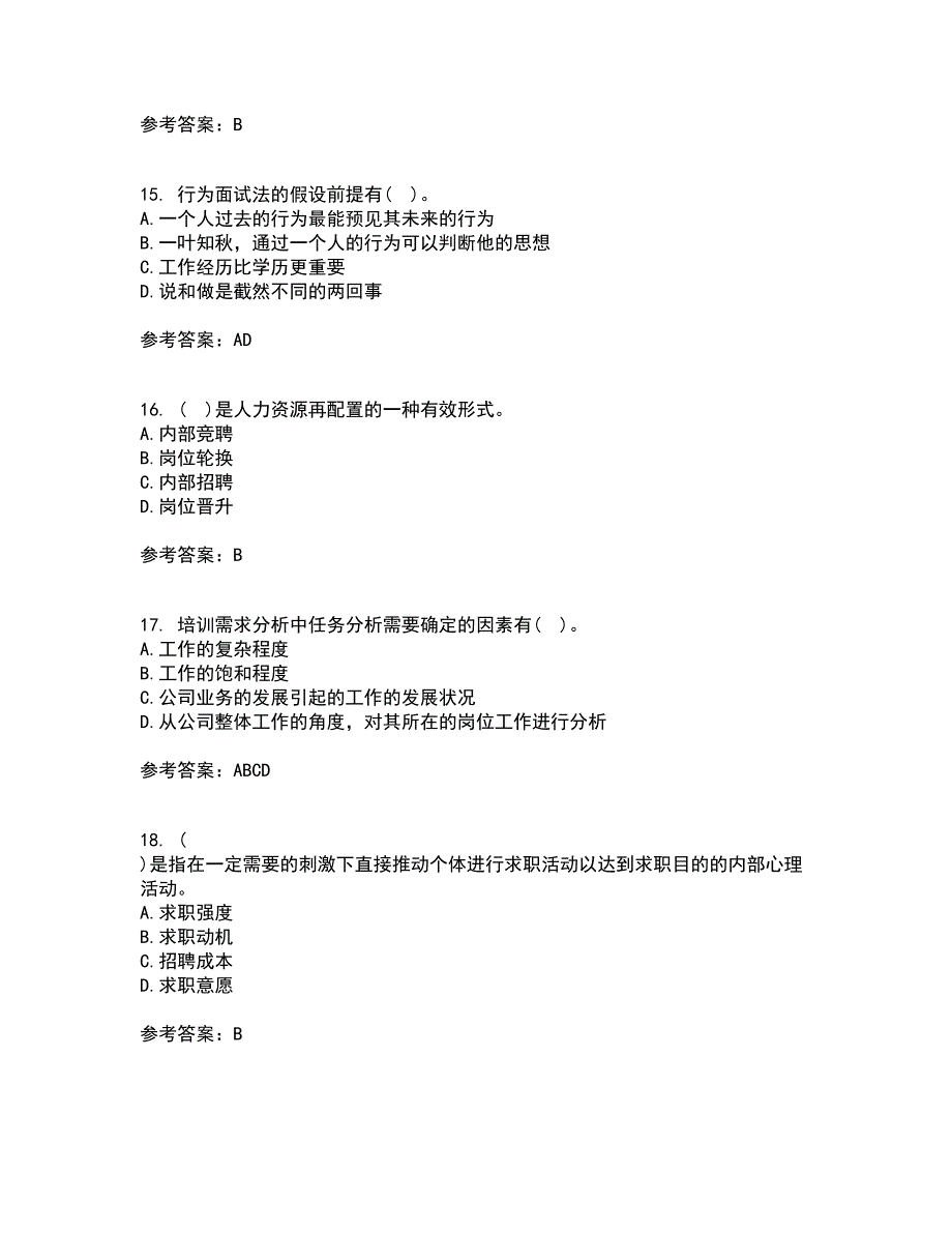 东北财经大学21秋《人员招聘与选拔》平时作业2-001答案参考58_第4页