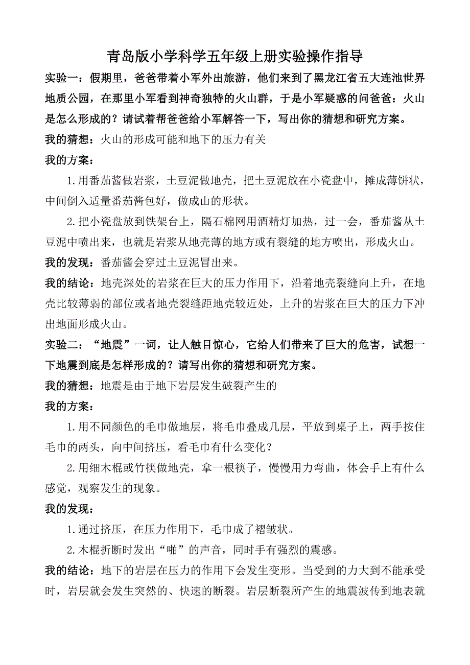 青岛版小学科学五年级上册实验操作汇总　全册_第1页