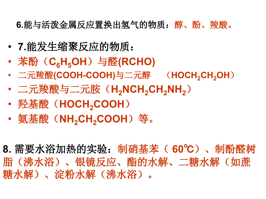 高中有机化学基础复习最后一讲_第3页