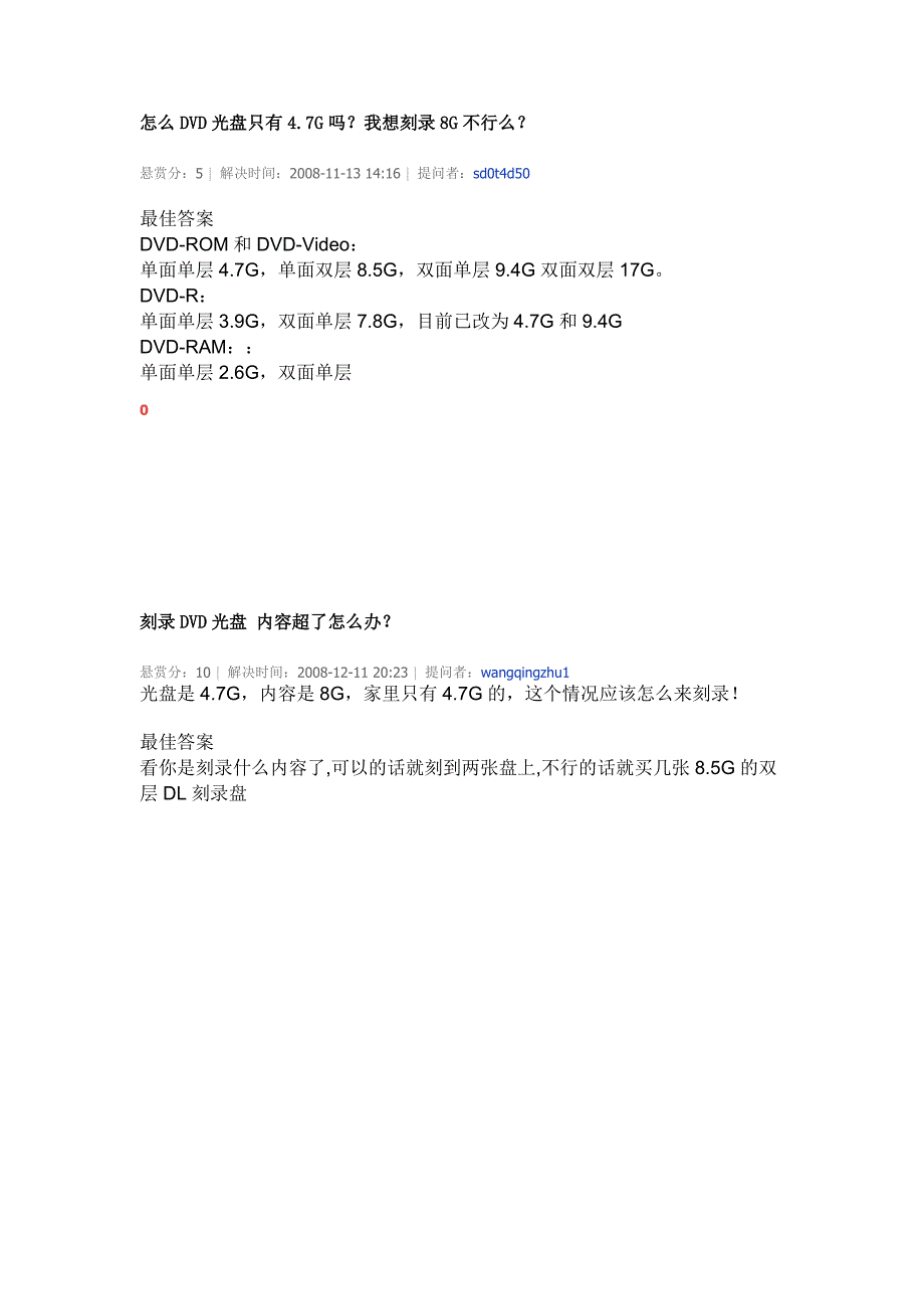 8G的DVD视频光盘怎样刻录到4_第2页