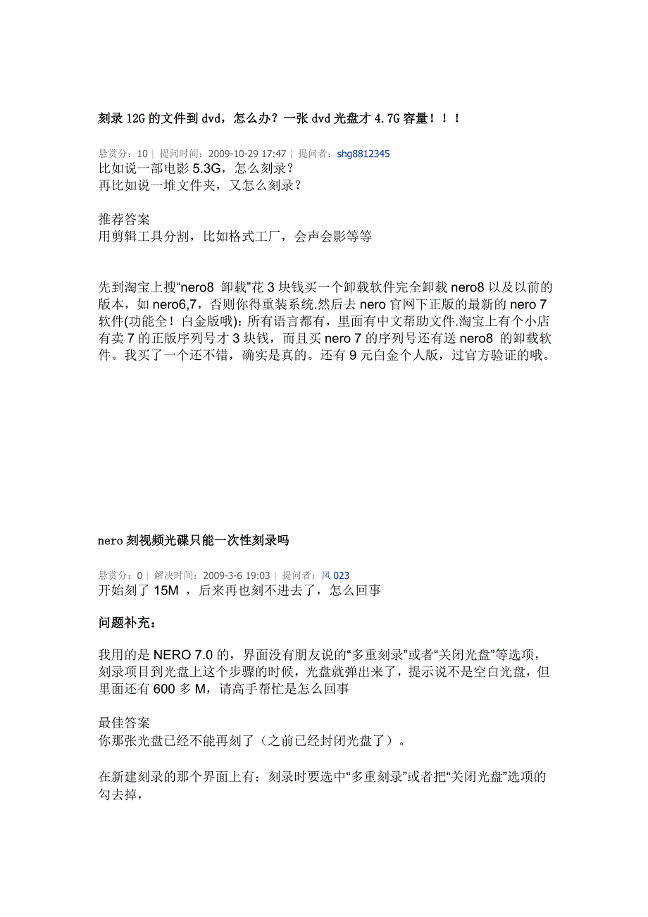 8G的DVD视频光盘怎样刻录到4_第3页