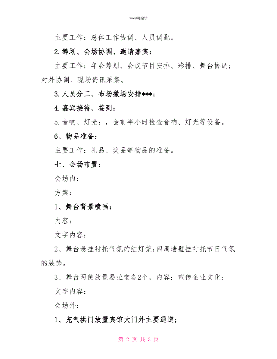 2022企业年会策划方案_第2页