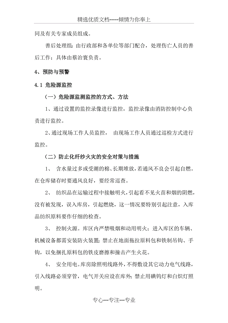 化纤纱火灾专项应急预案_第3页