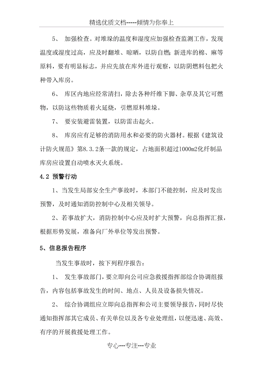 化纤纱火灾专项应急预案_第4页