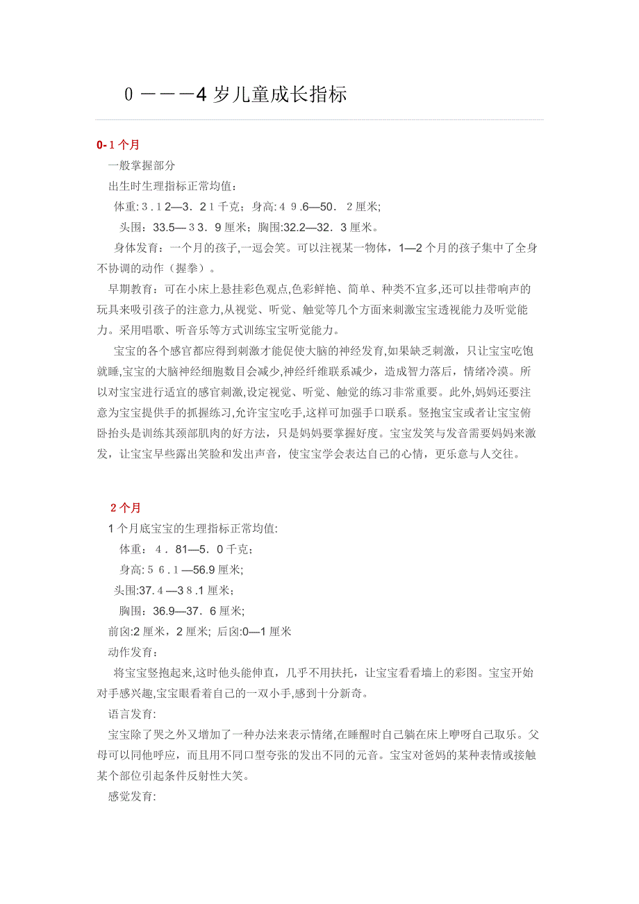 0-4岁儿童成长指标_第1页