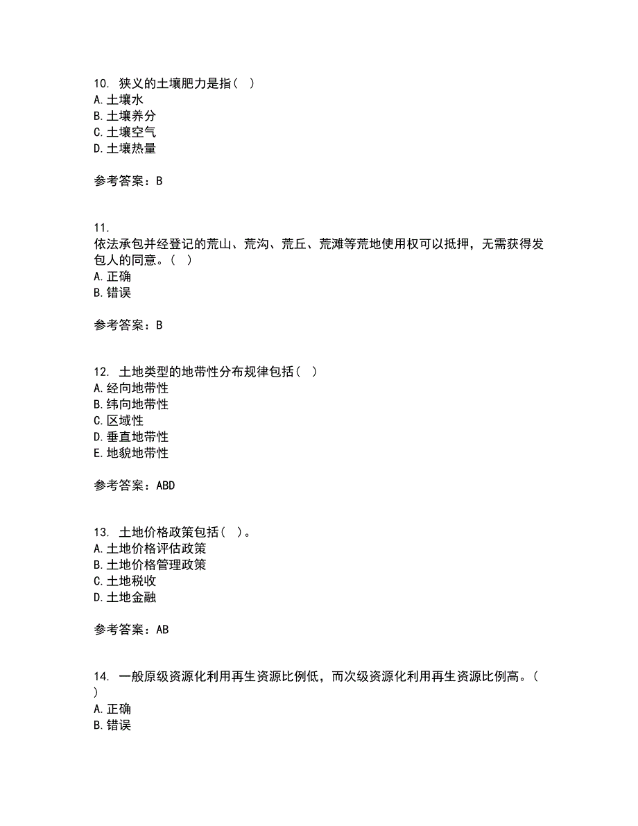 东北农业大学22春《土地资源学》离线作业1答案参考2_第3页