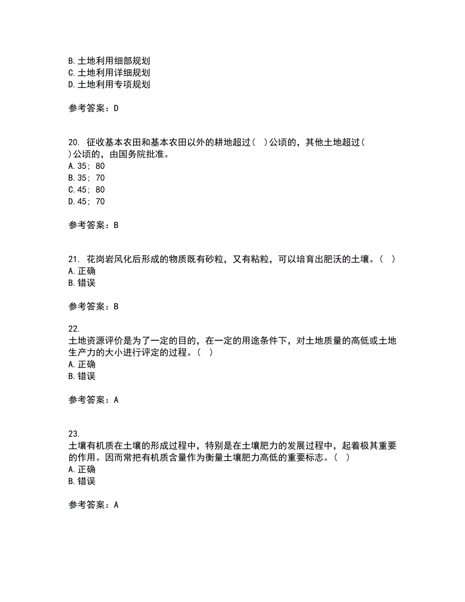 东北农业大学22春《土地资源学》离线作业1答案参考2_第5页