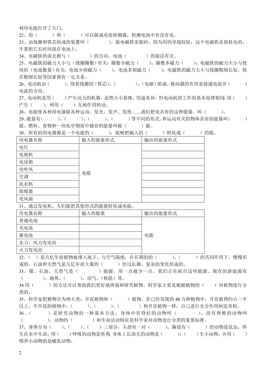 六年级科学上学期期末复习题_第2页