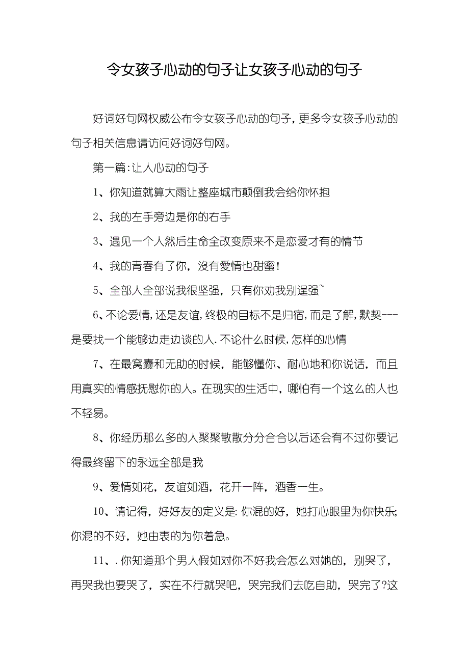 令女孩子心动的句子让女孩子心动的句子_第1页