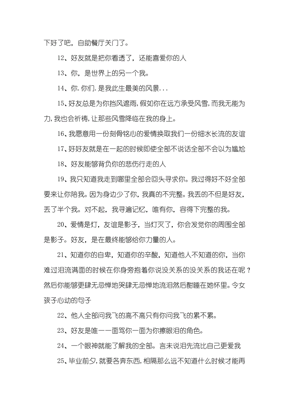 令女孩子心动的句子让女孩子心动的句子_第2页