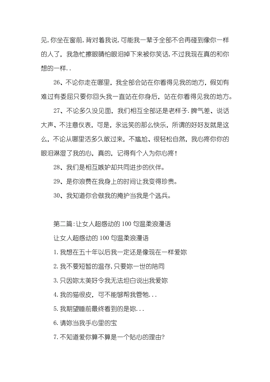 令女孩子心动的句子让女孩子心动的句子_第3页